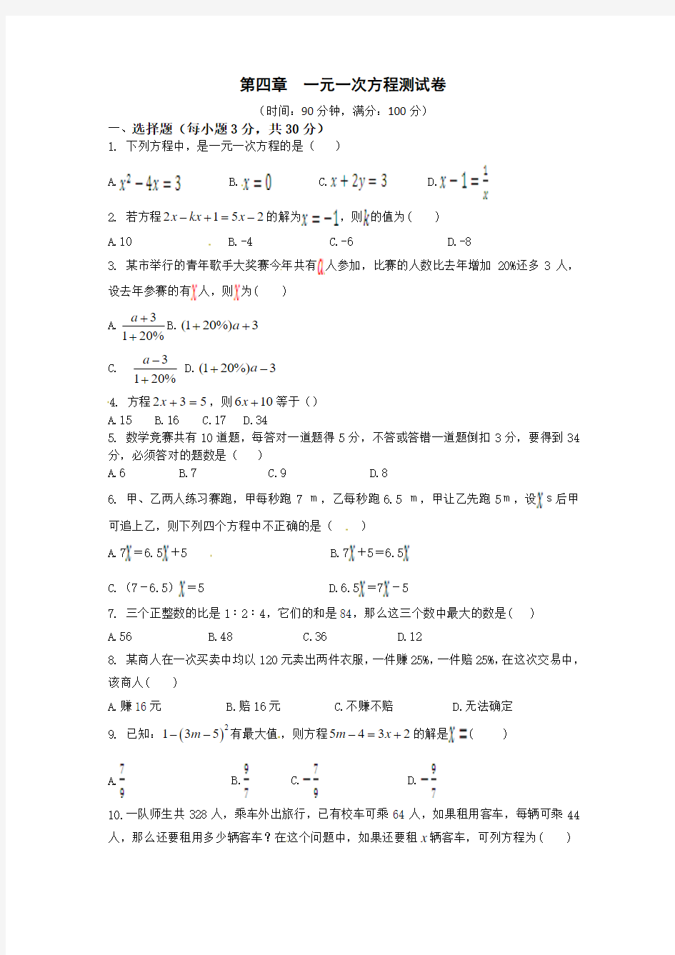 鲁教版(五四学制)六年级上册数学第四章 检测题(含答案详解)