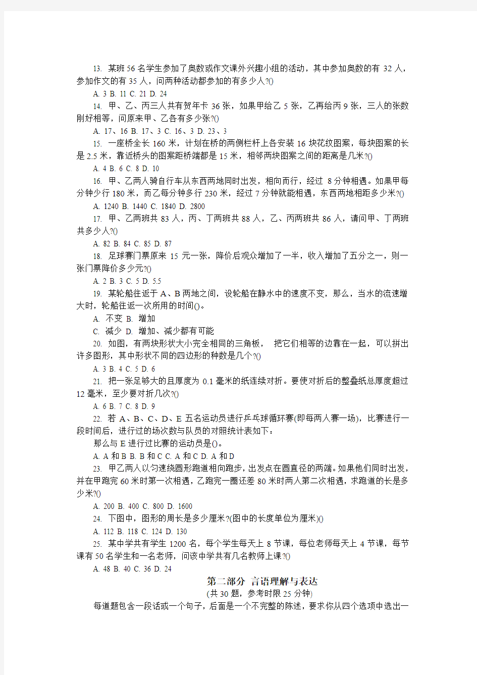 2009年贵州省公务员考试行测真题(完整,无答案)