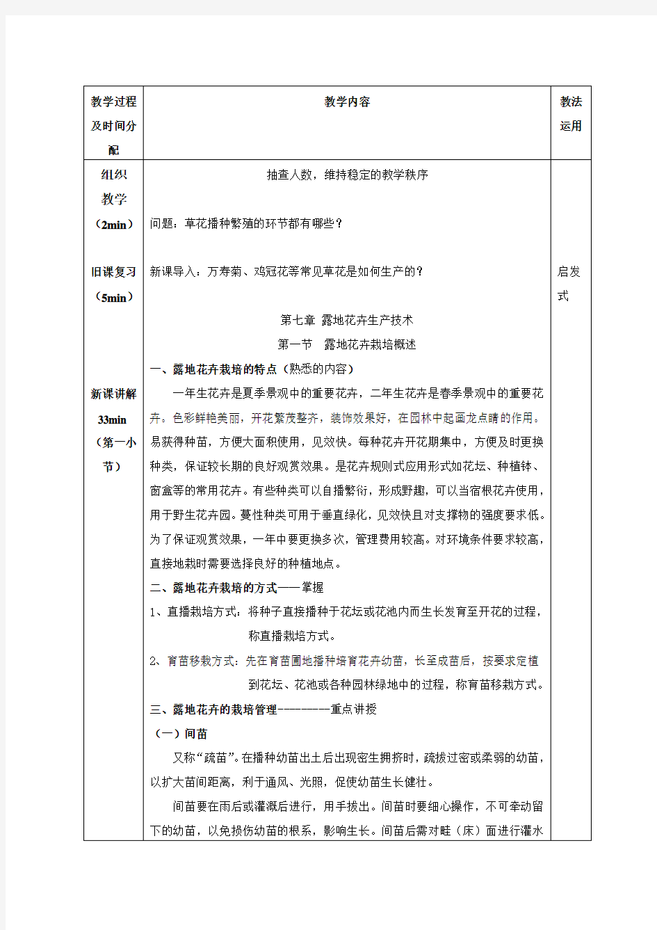 花坛类花卉生产栽培要点