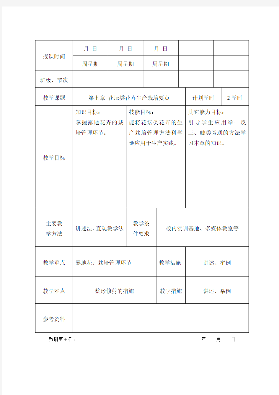 花坛类花卉生产栽培要点