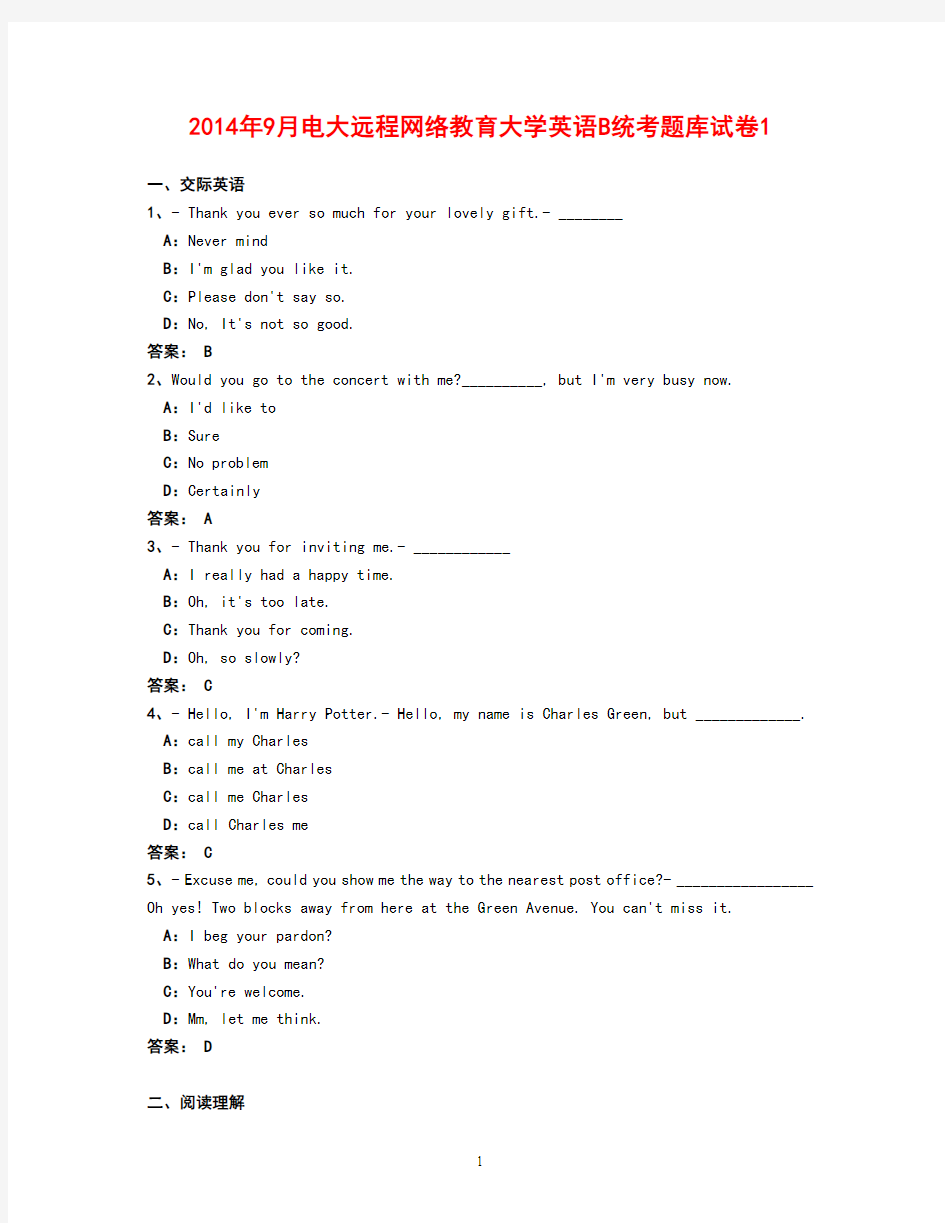 2014年9月电大大学英语B统考题库试卷(全10卷)+往年题库