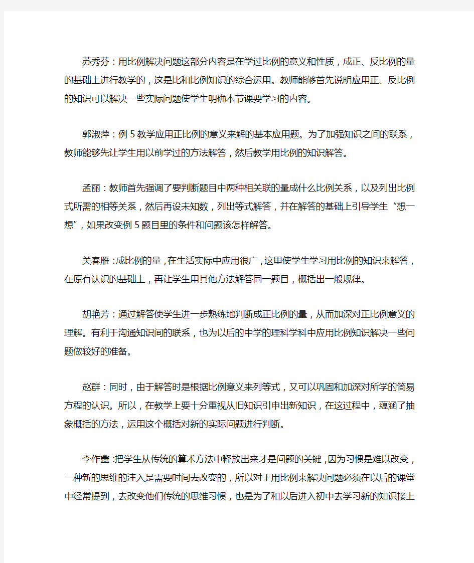 用比例解决问题评课稿