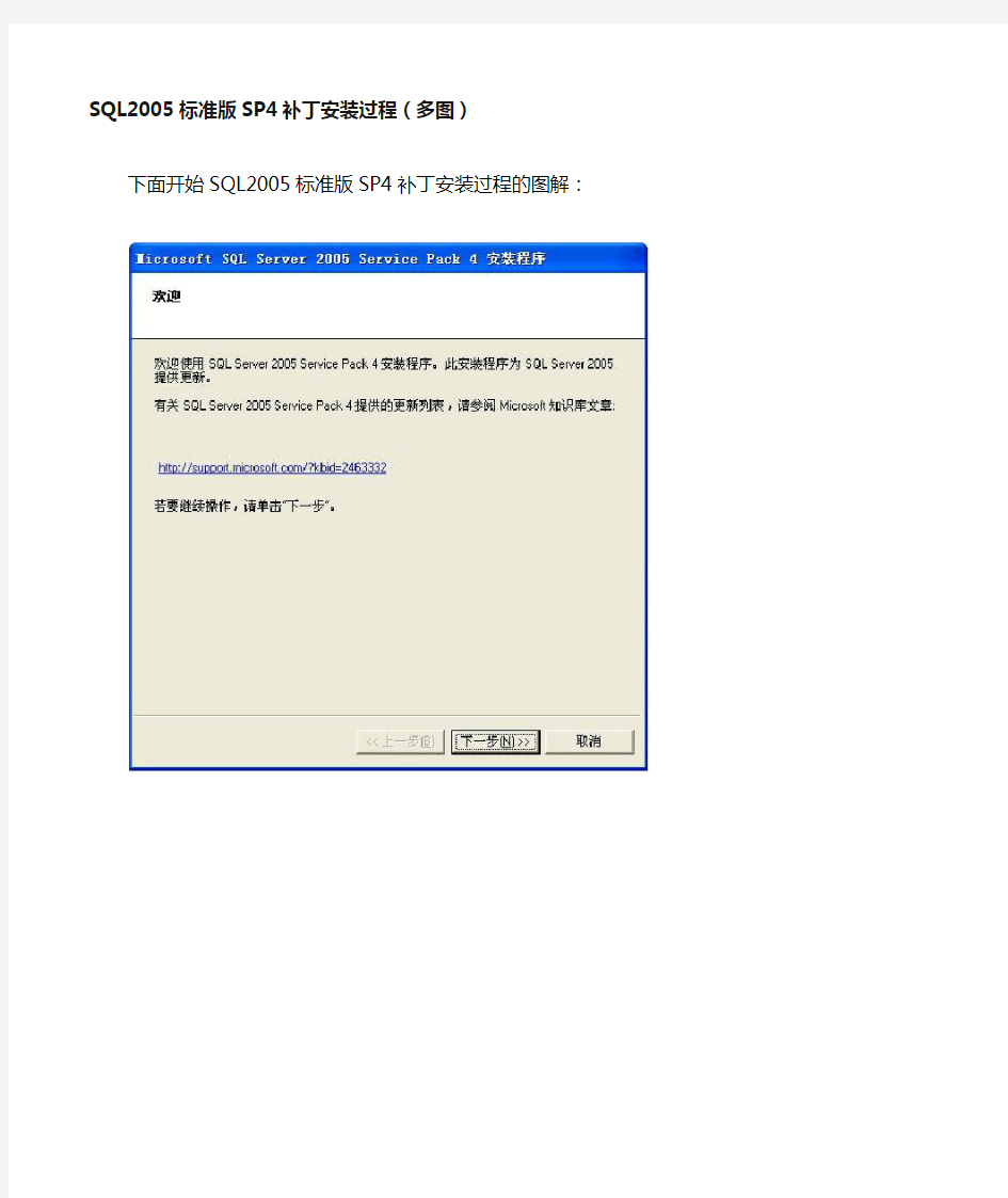 SQL2005标准版SP4补丁安装过程