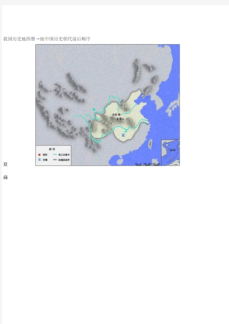 中国历史地图册→历史朝代先后顺序