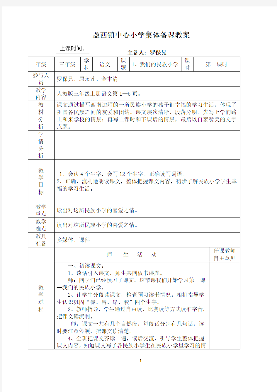 人教版三年级语文上册第一单元