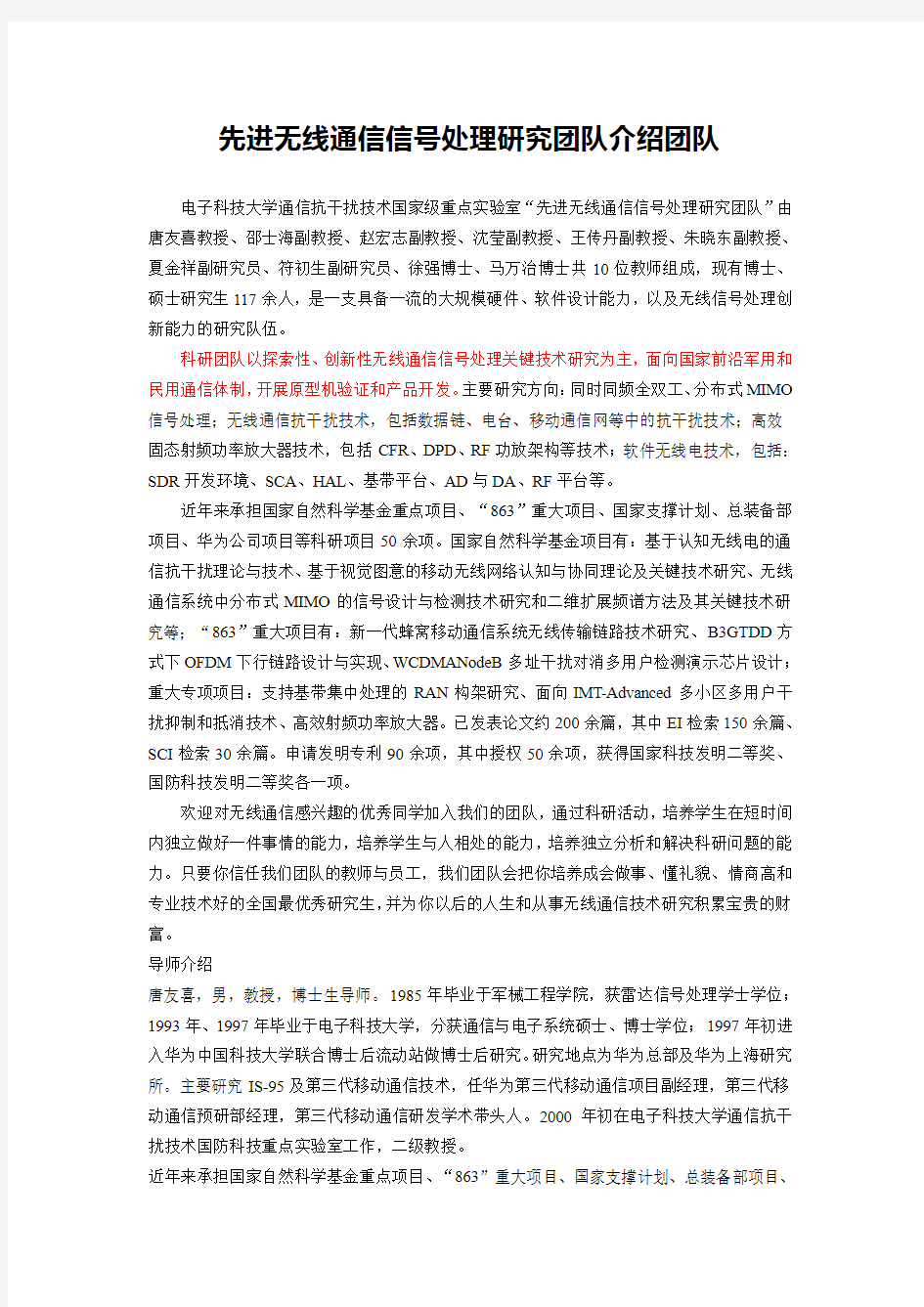 抗干扰——无线通信信号处理研究团队