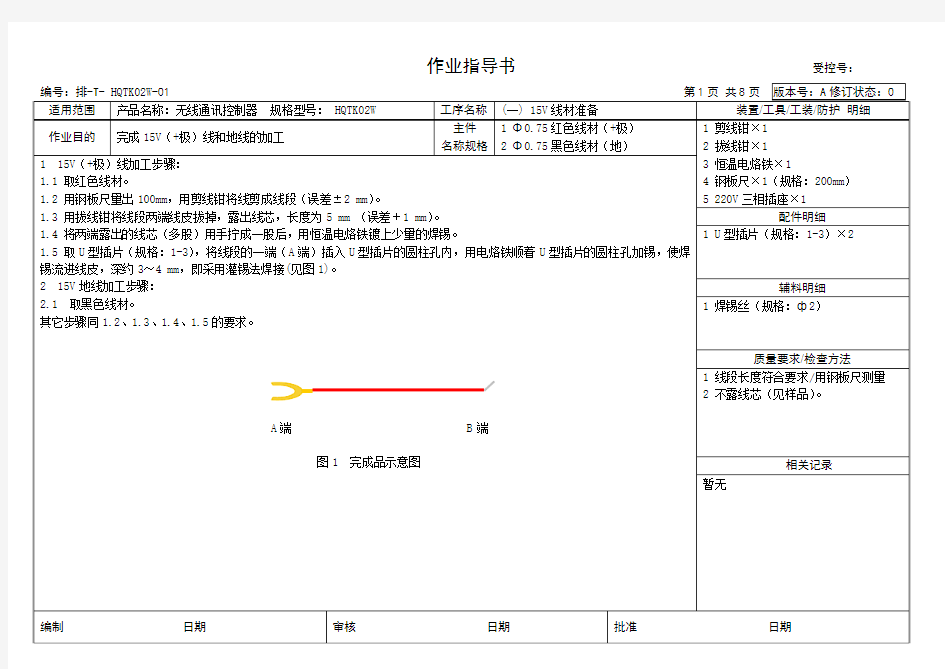 无线通讯控制器作业指导书