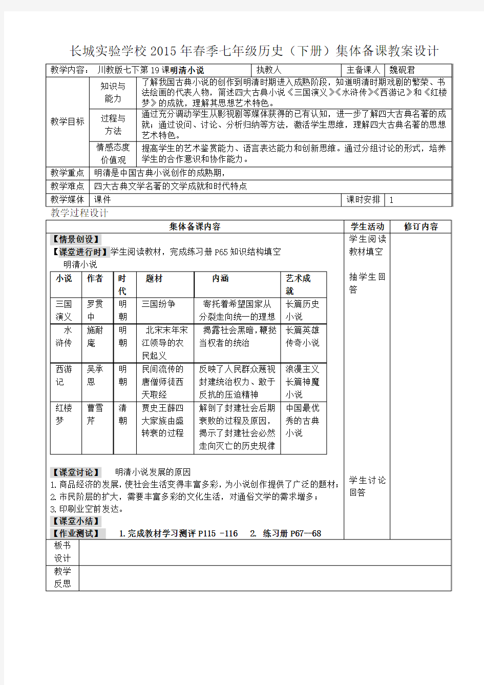 中国历史七年级下册第19课教学设计