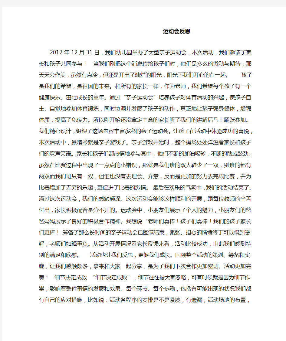 大班运动会反思