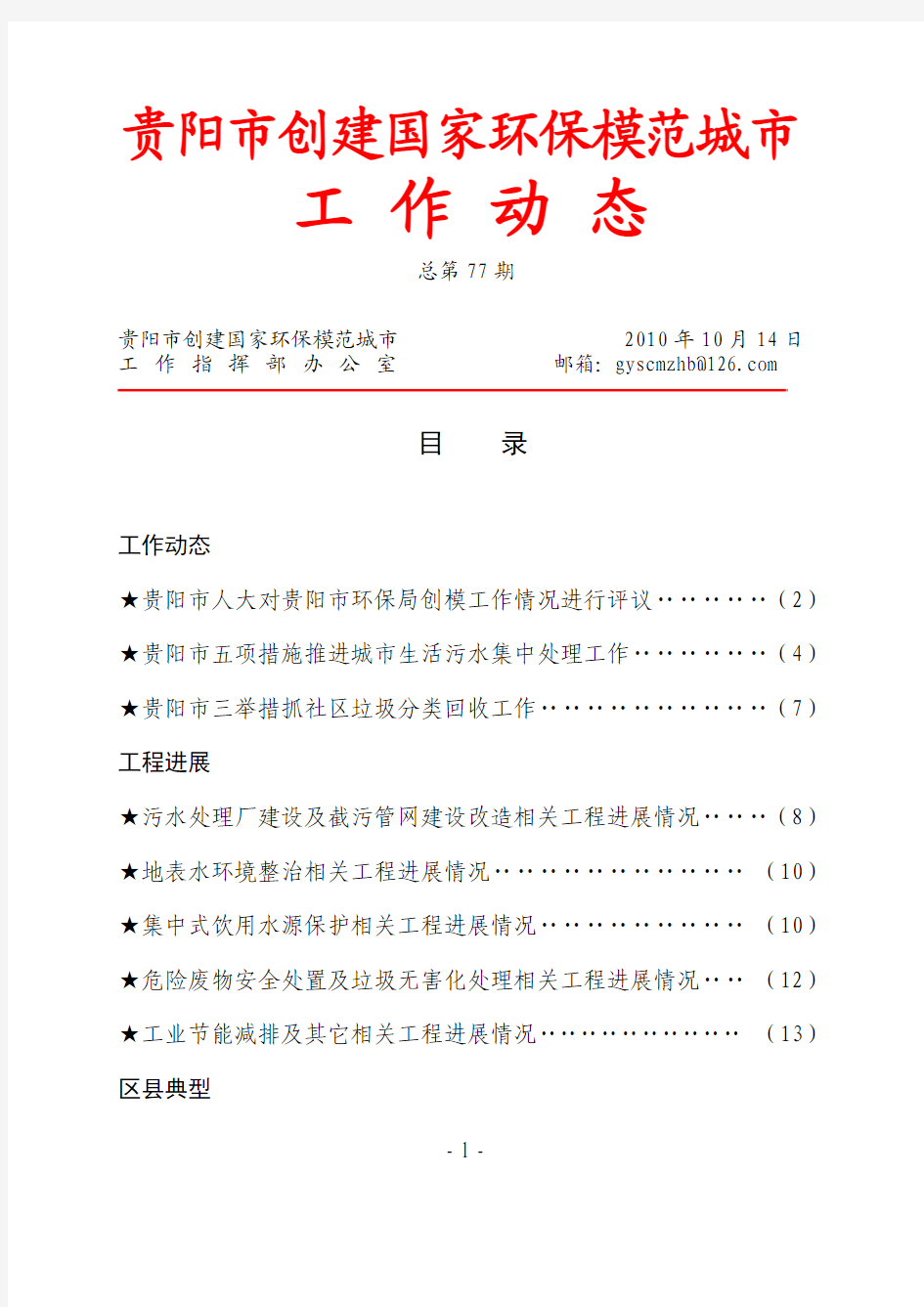 the 贵阳市创模工作简报第77期2010年第7 期guide download
