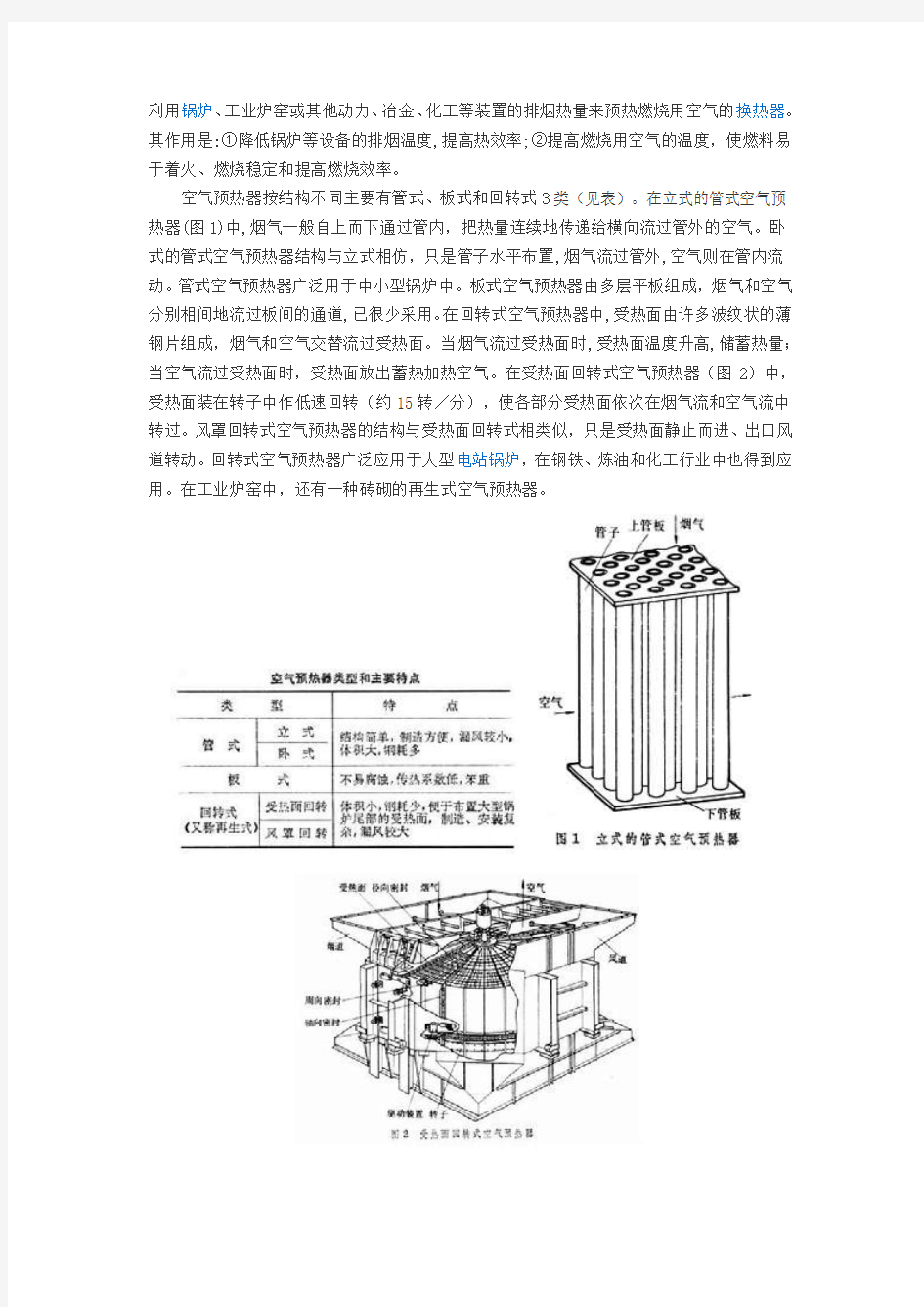 工业锅炉空气预热器