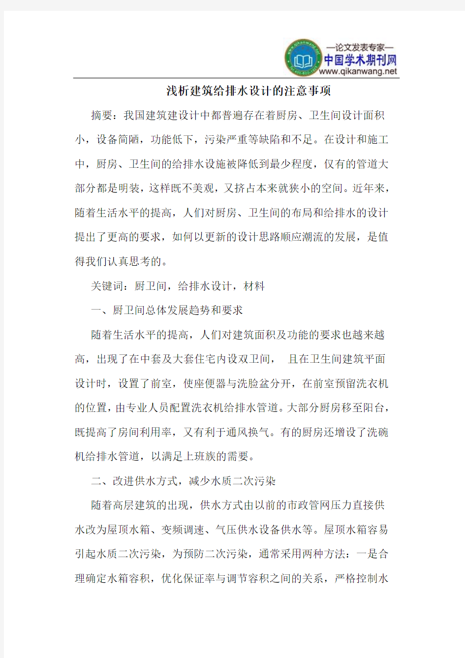 建筑给排水设计注意事项