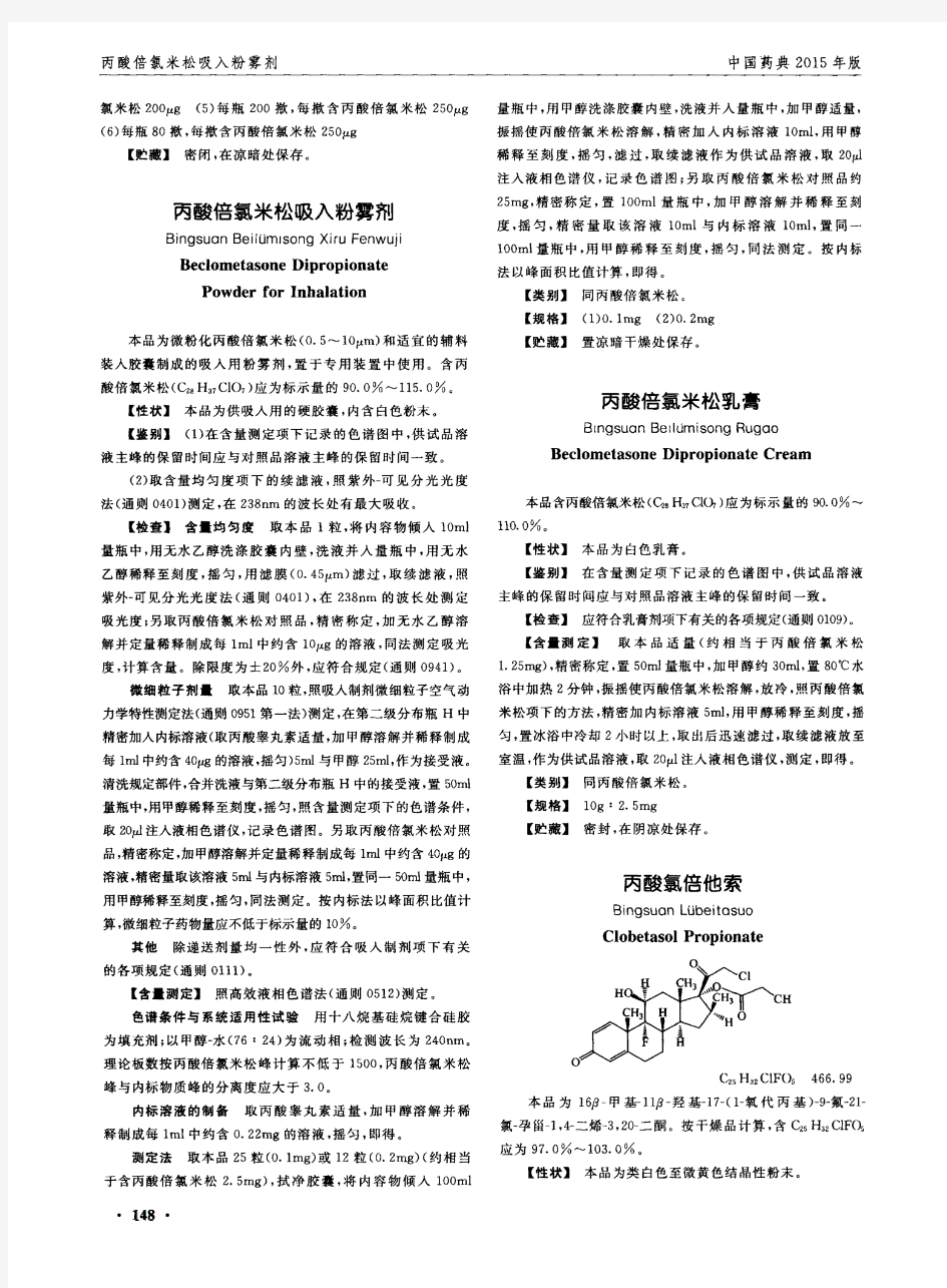 丙酸氯倍他索药典CP2015-武汉泽诺生物科技