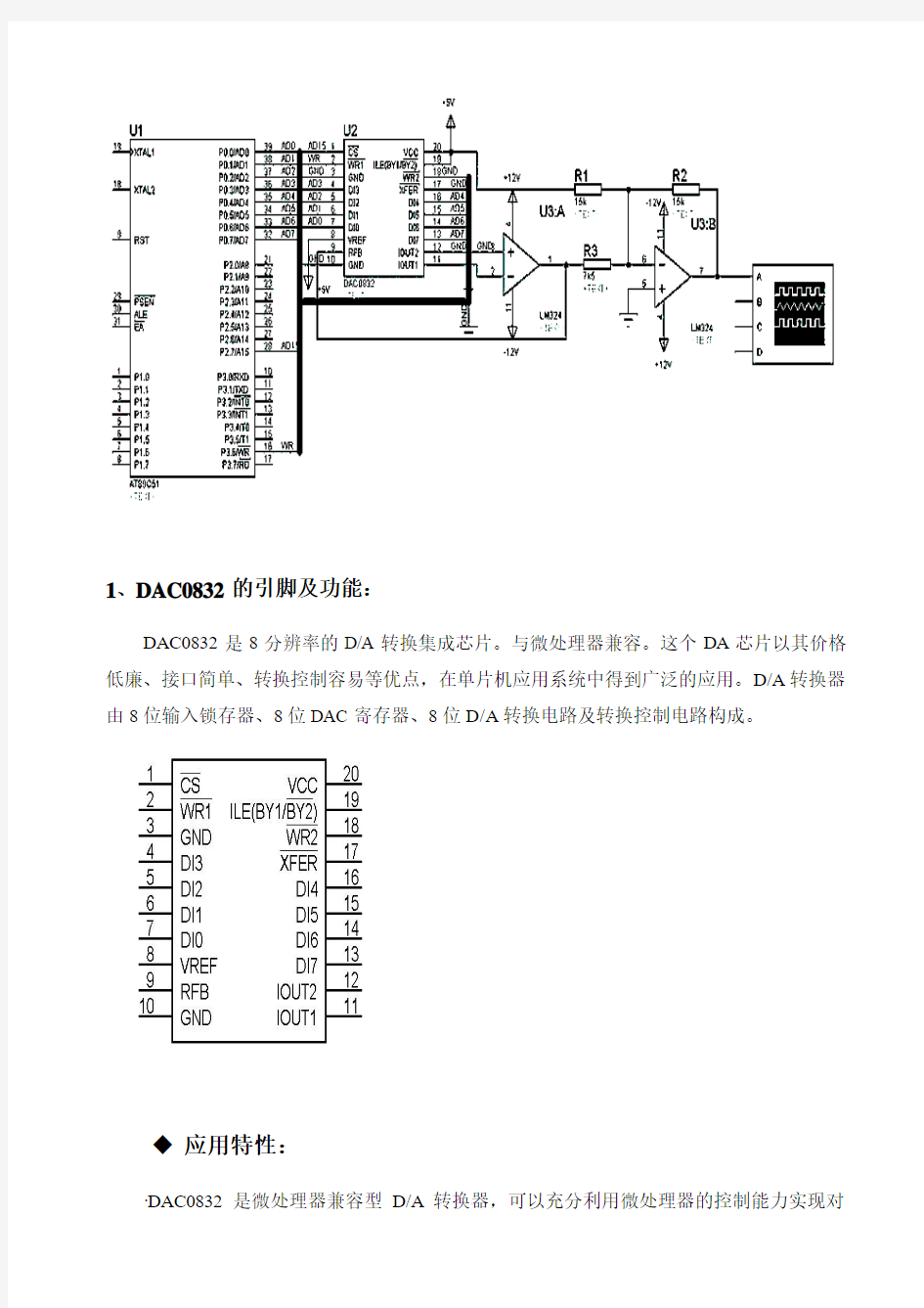 DAC0832波形发生器课程设计实验报告1[1]1