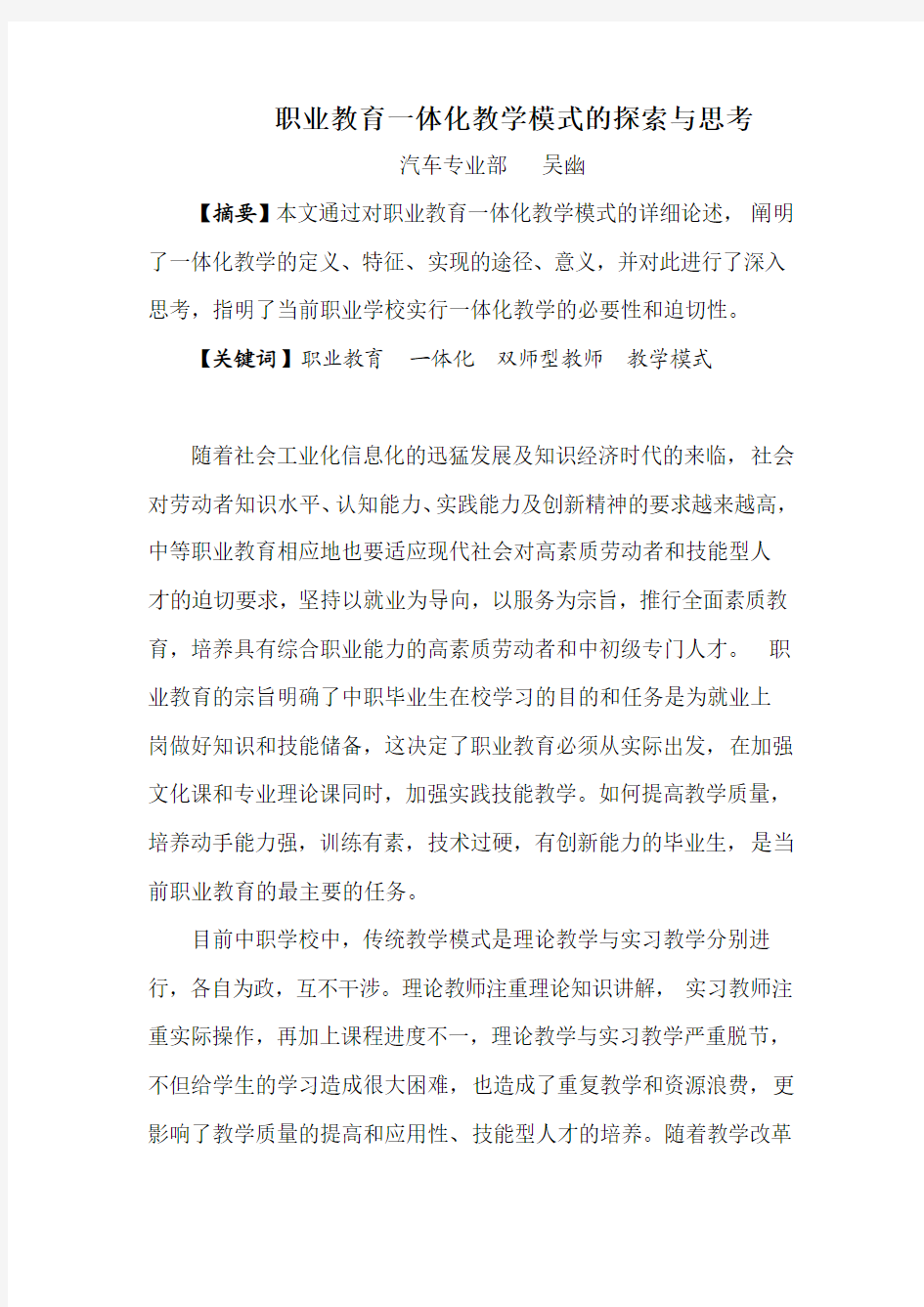 职业教育一体化教学模式的探索与思考