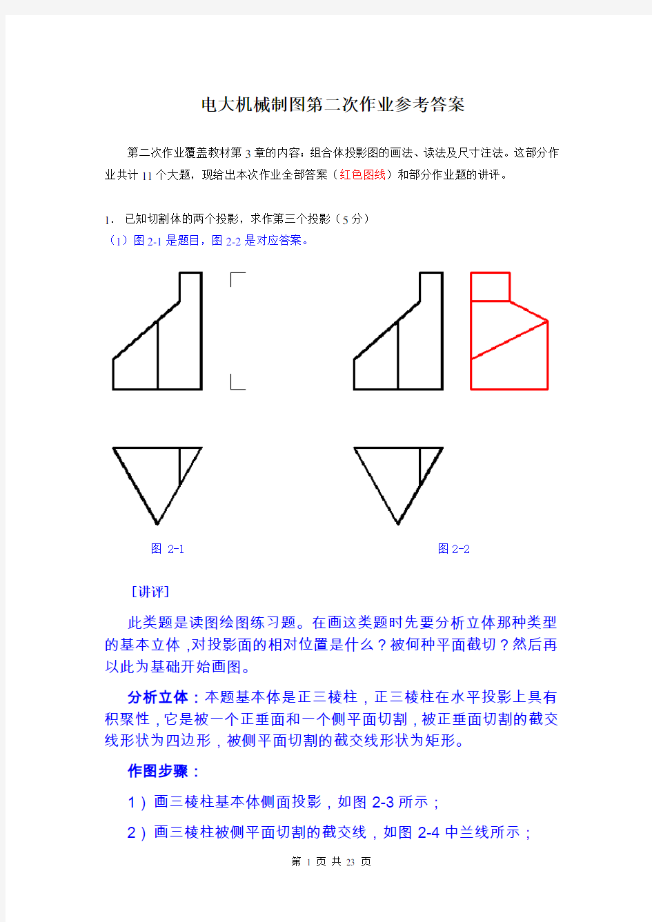 电大机械制图作业二答案