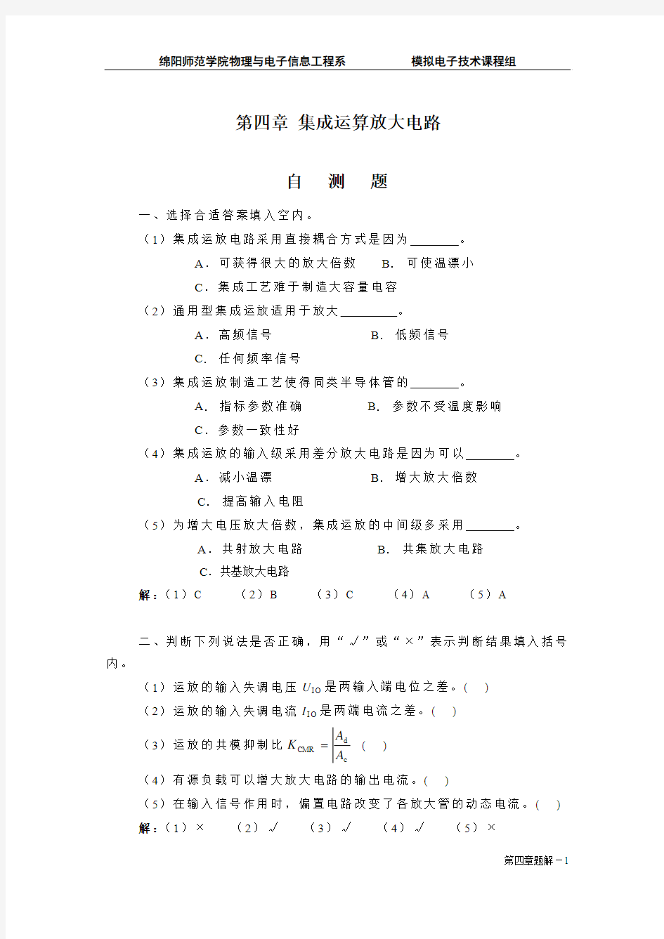 4章 集成运算放大电路题解