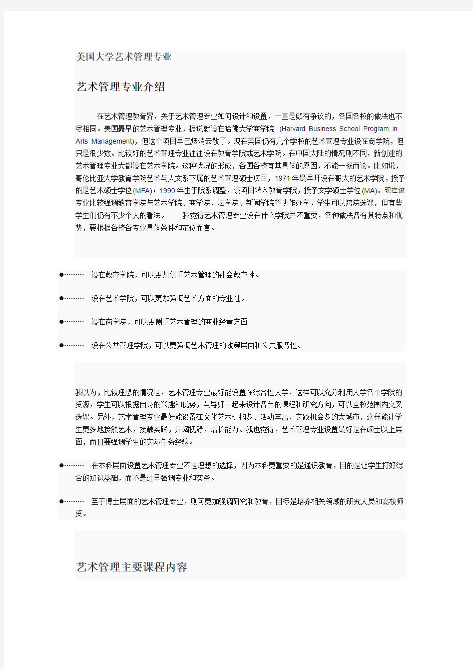 美国大学艺术管理专业