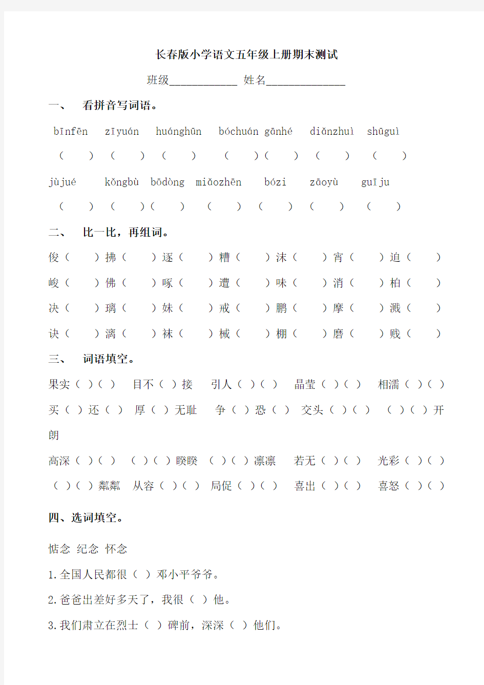 长春版小学五年级语文上册期末试卷和答案