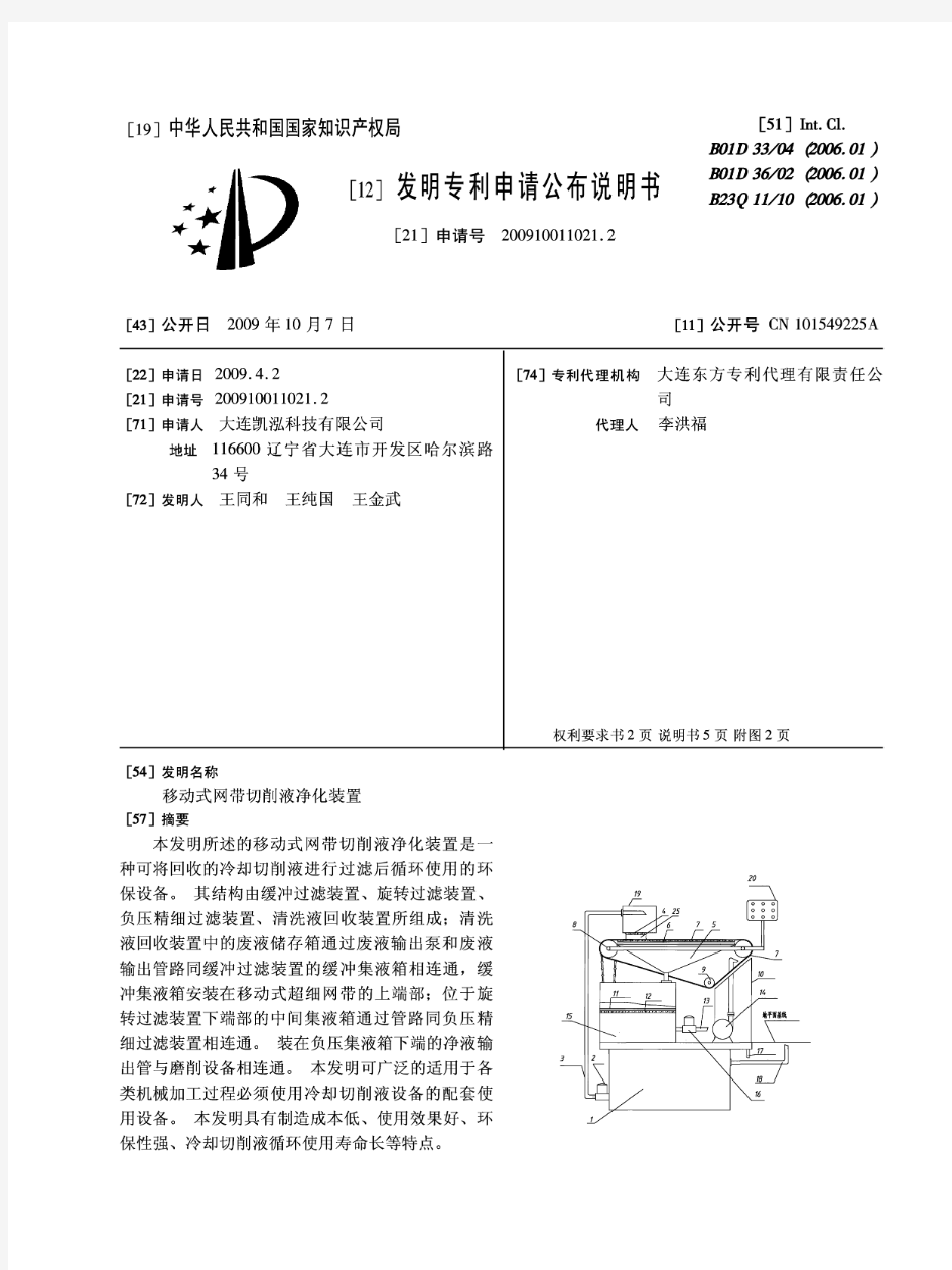 [080]-移动式网带切削液净化装置