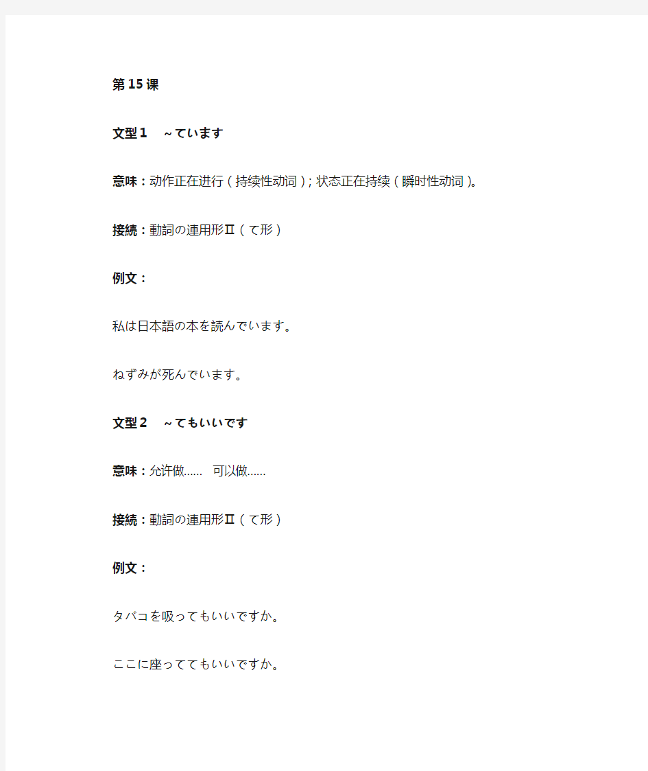 标准日本语初级上册15课~19课小结