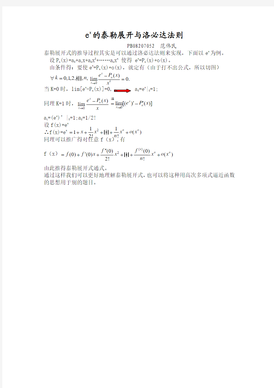 ex的泰勒展开与洛必达法则