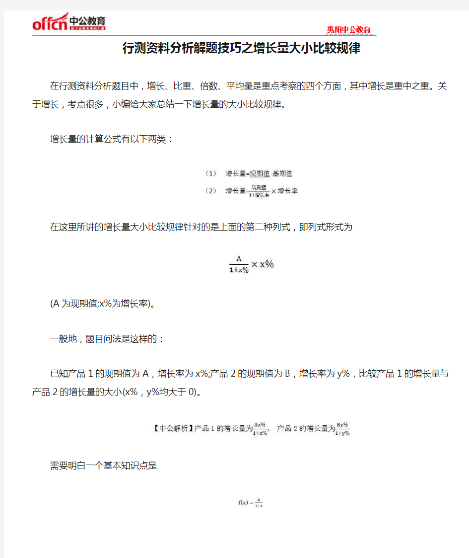 行测资料分析解题技巧之增长量大小比较规律