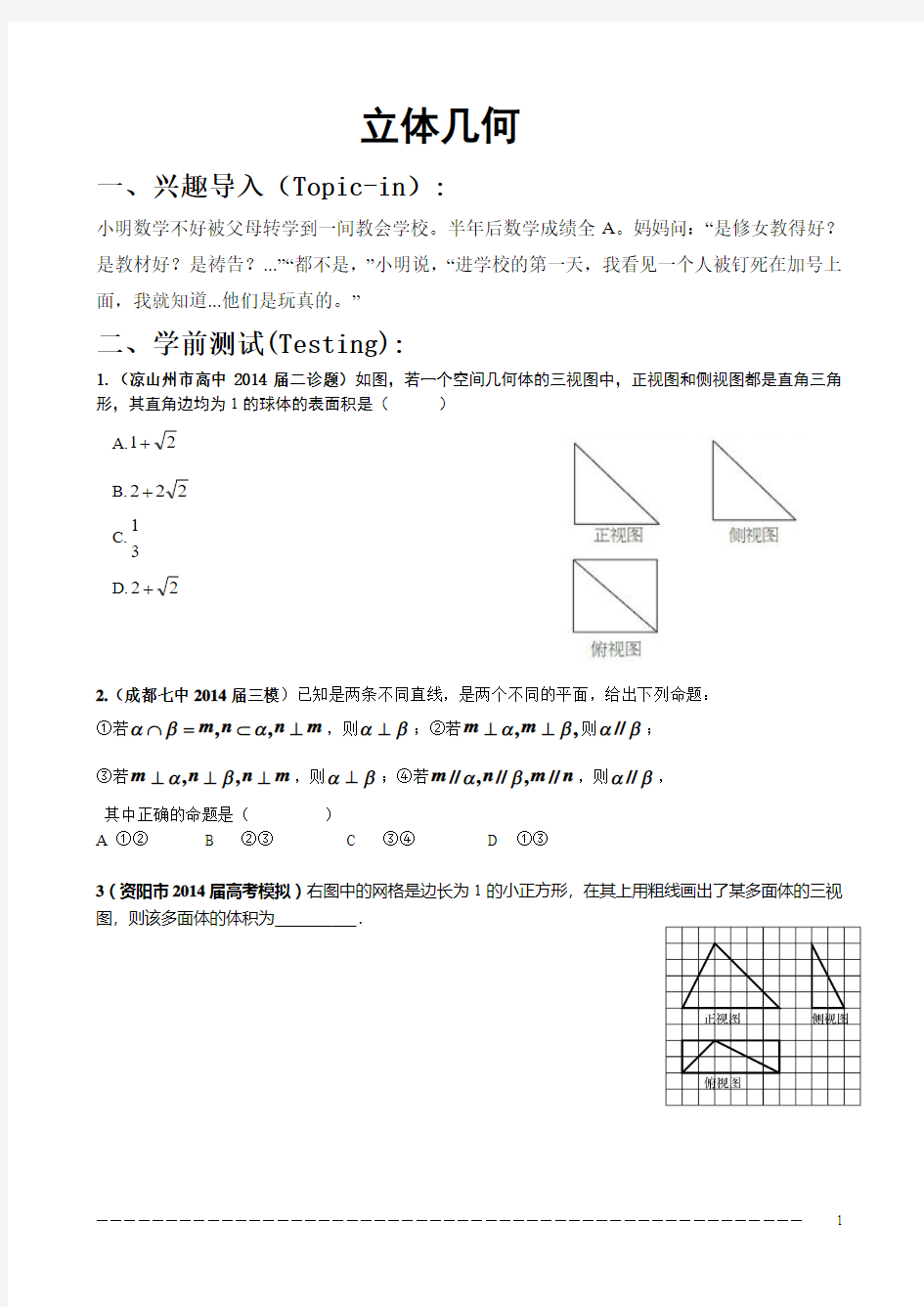 高二数学立体几何文科(学生版)