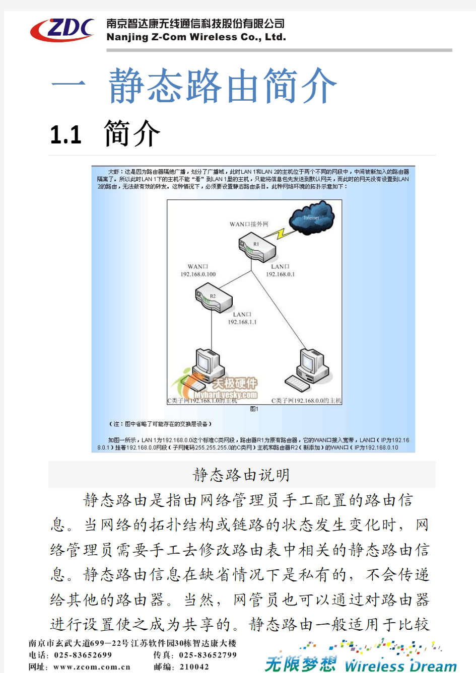 静态路由简介和应用