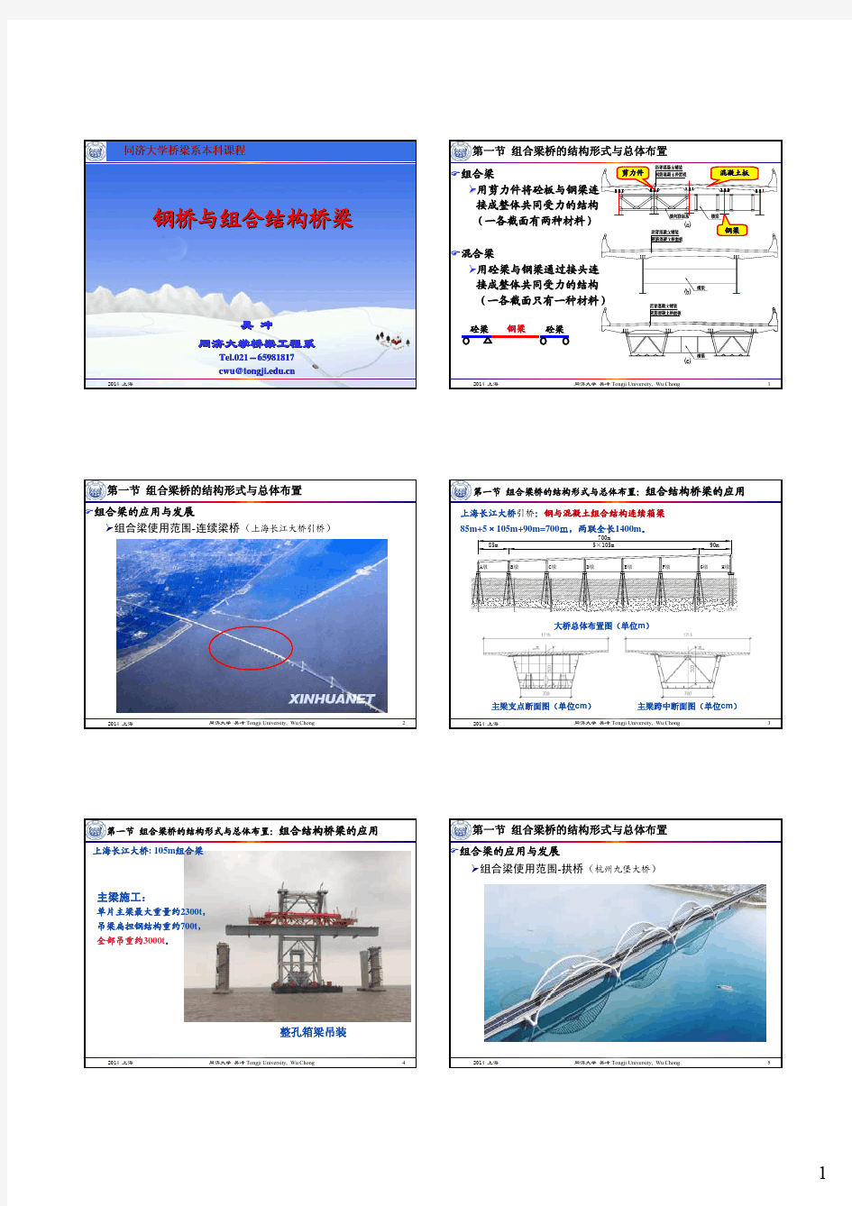 10组合梁桥