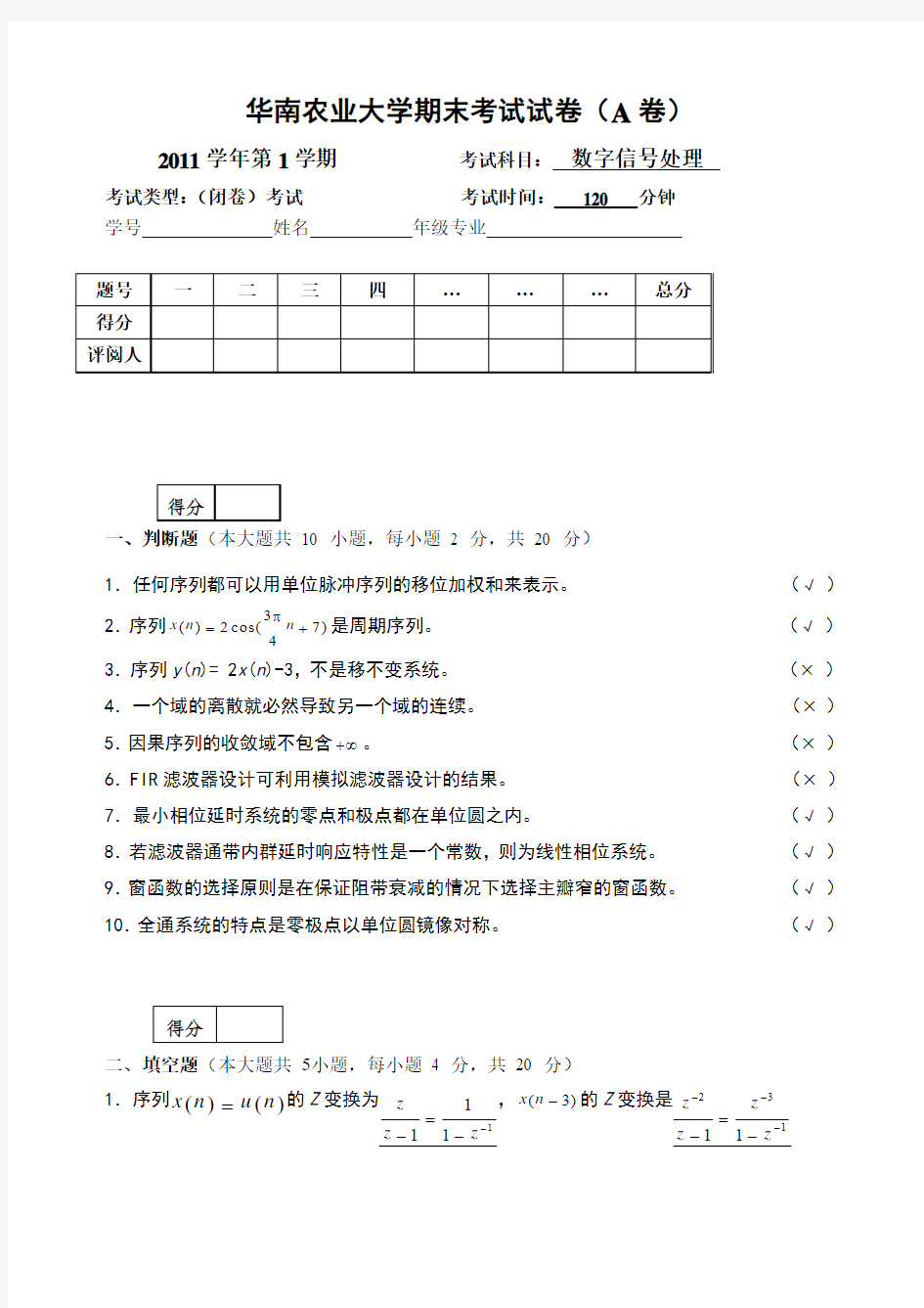 期末考试试卷答案2011