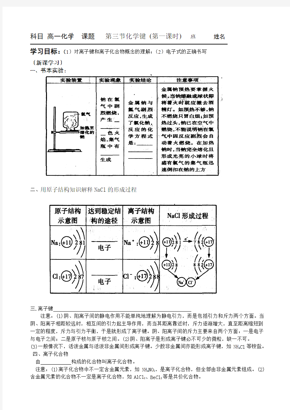 第一章第三节化学键学案(总4课时)