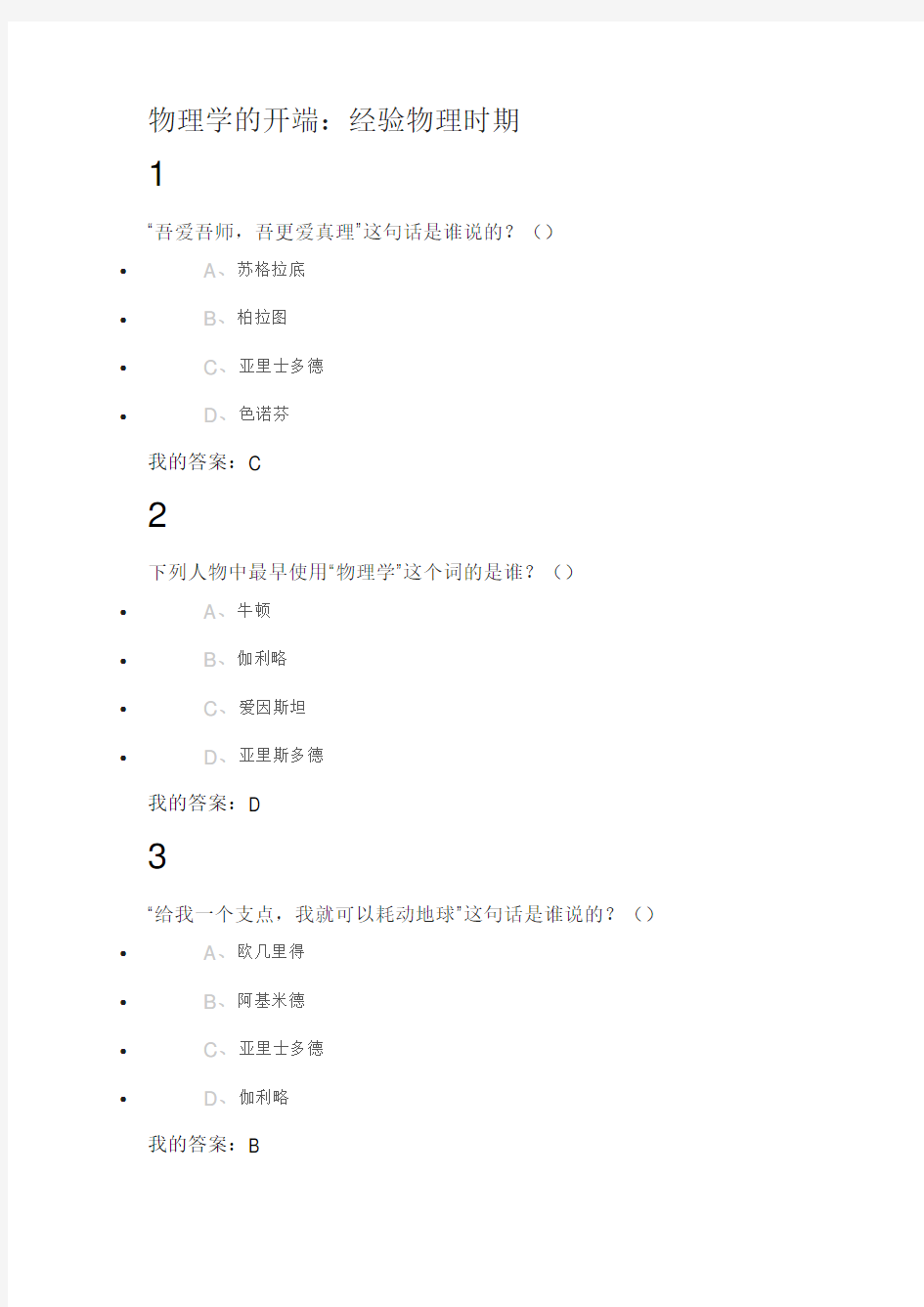 超星从爱因斯坦到霍金的宇宙课后作业完整答案