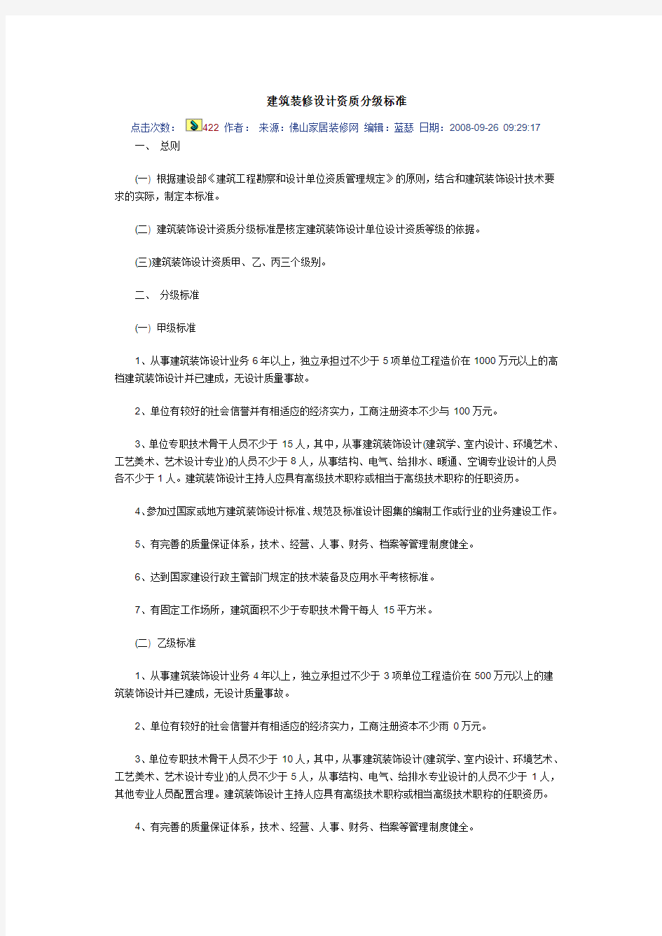 建筑装修设计资质分级标准