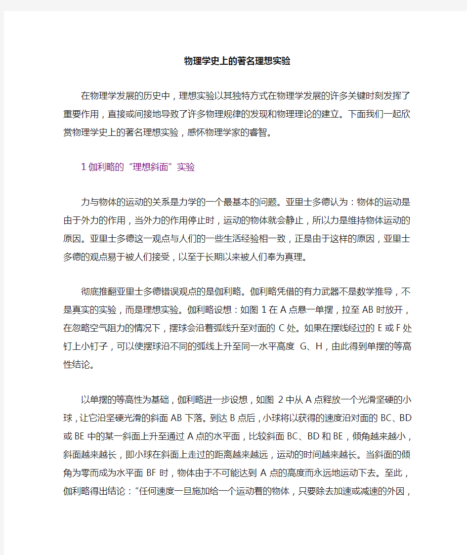 物理学史上的着名理想实验