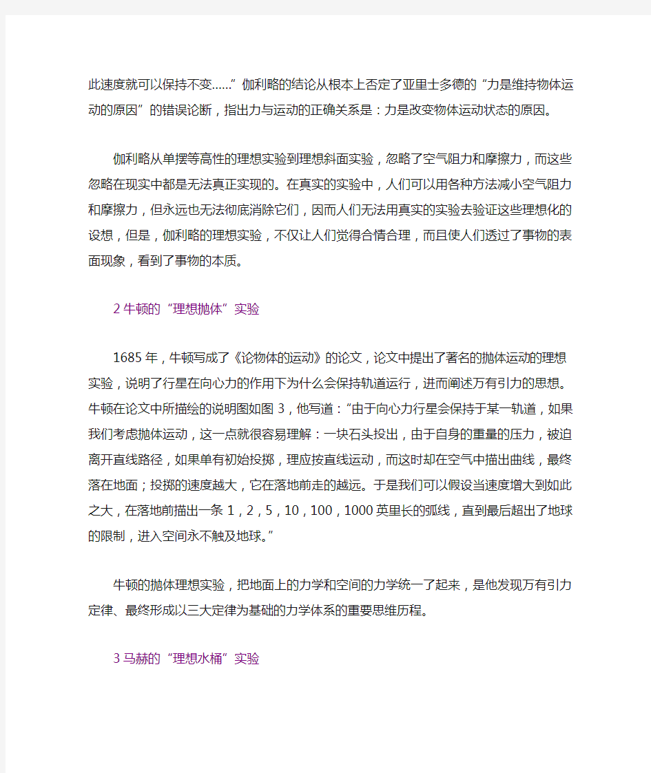 物理学史上的着名理想实验