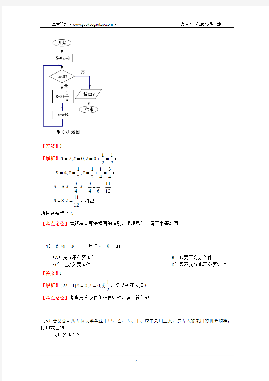 2013年高考真题——文科数学(安徽卷)解析 Word版含答案