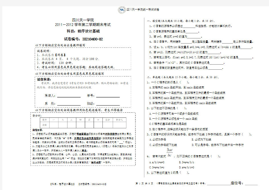 C语言试卷2及答案