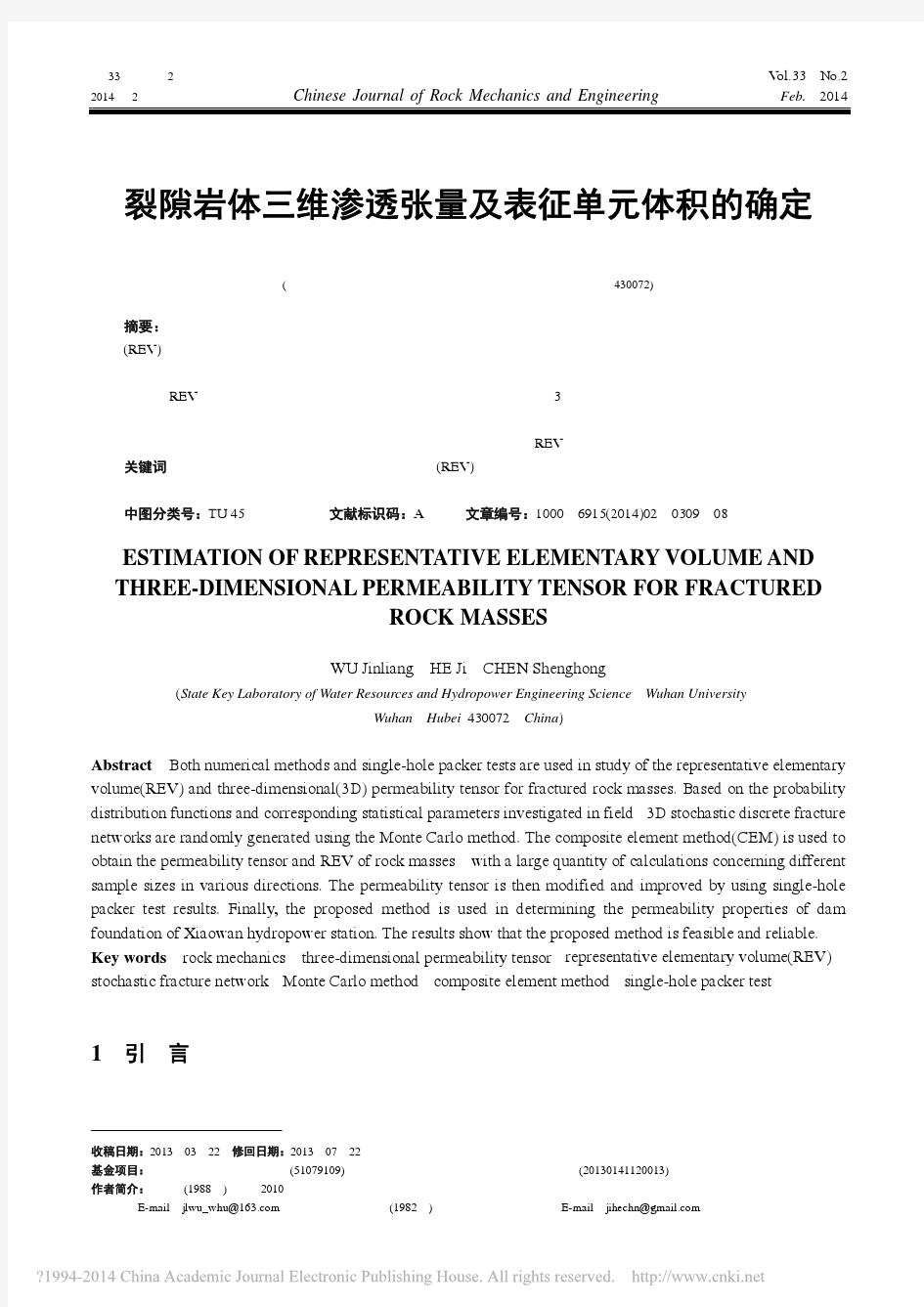 裂隙岩体三维渗透张量及表征单元体积的确定_吴锦亮