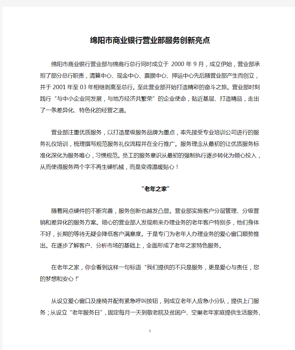 绵阳市商业银行营业部服务创新亮点