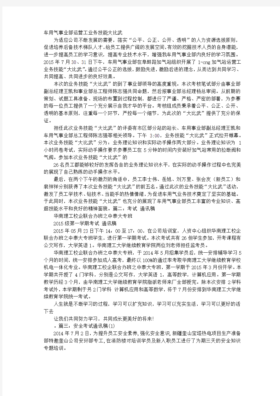 理论考试通讯稿