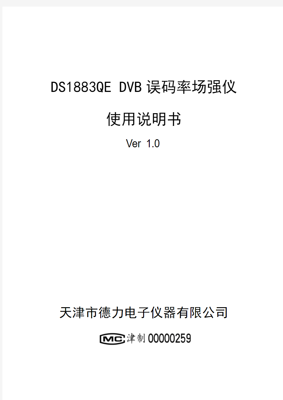 DS1883QE场强仪说明书