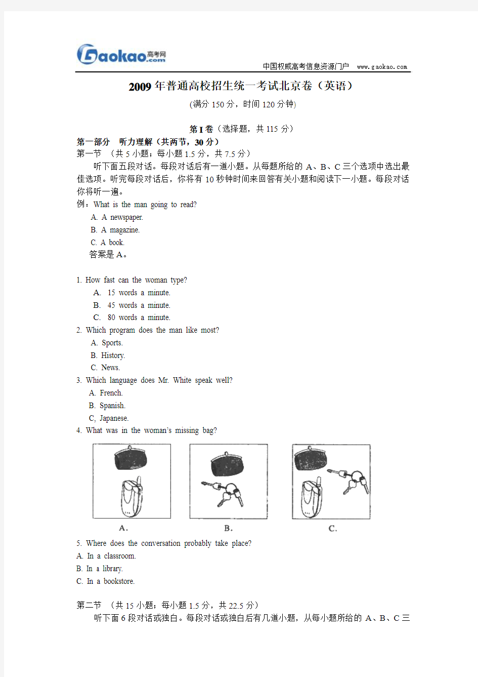 2009年高考英语试题及答案(北京卷)