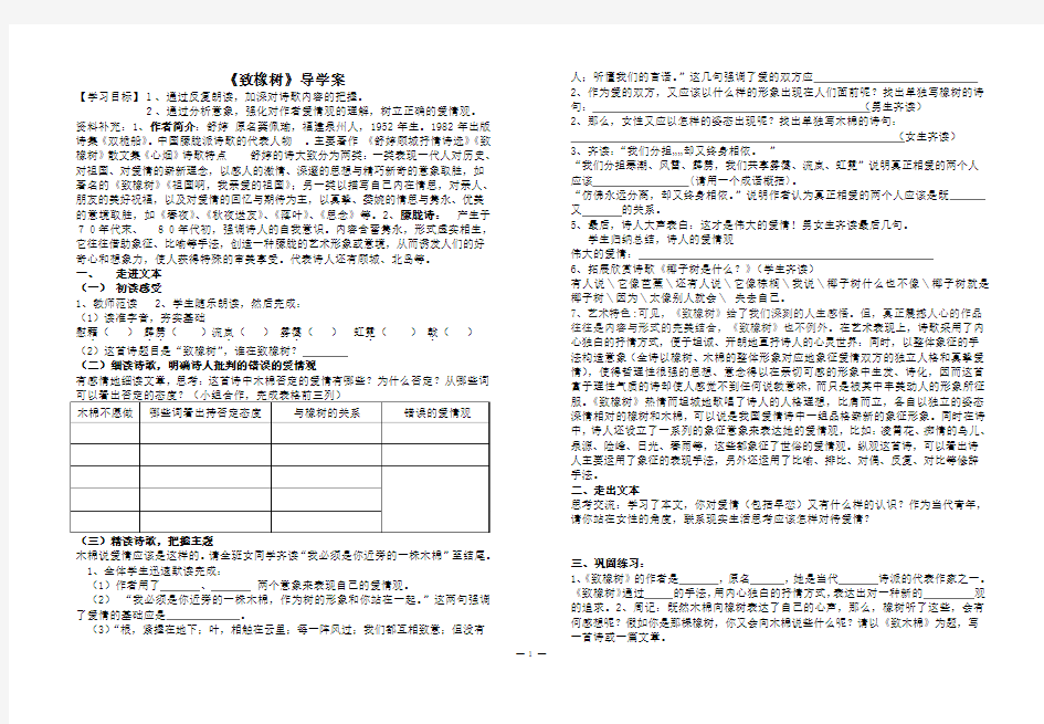 致橡树 导学案