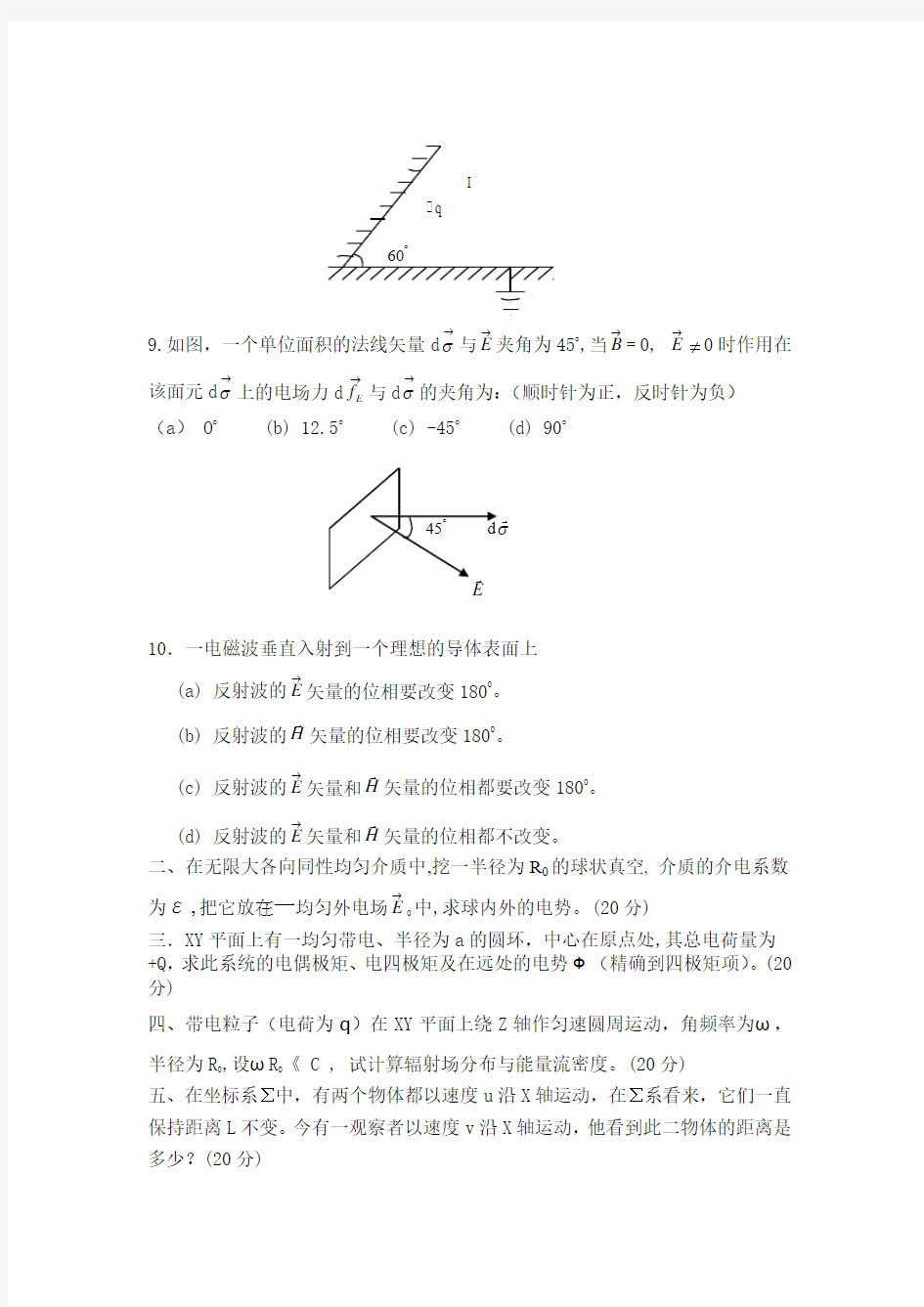 电动力学试题[1]