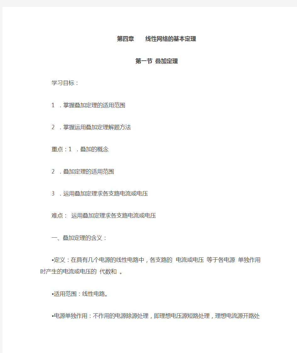 线性网络的基本定理