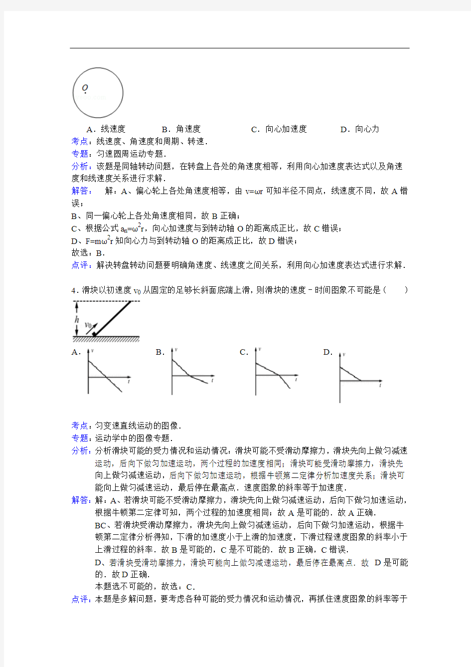 上海市崇明县2015届高三上学期期末考试(一模)物理试题及答案