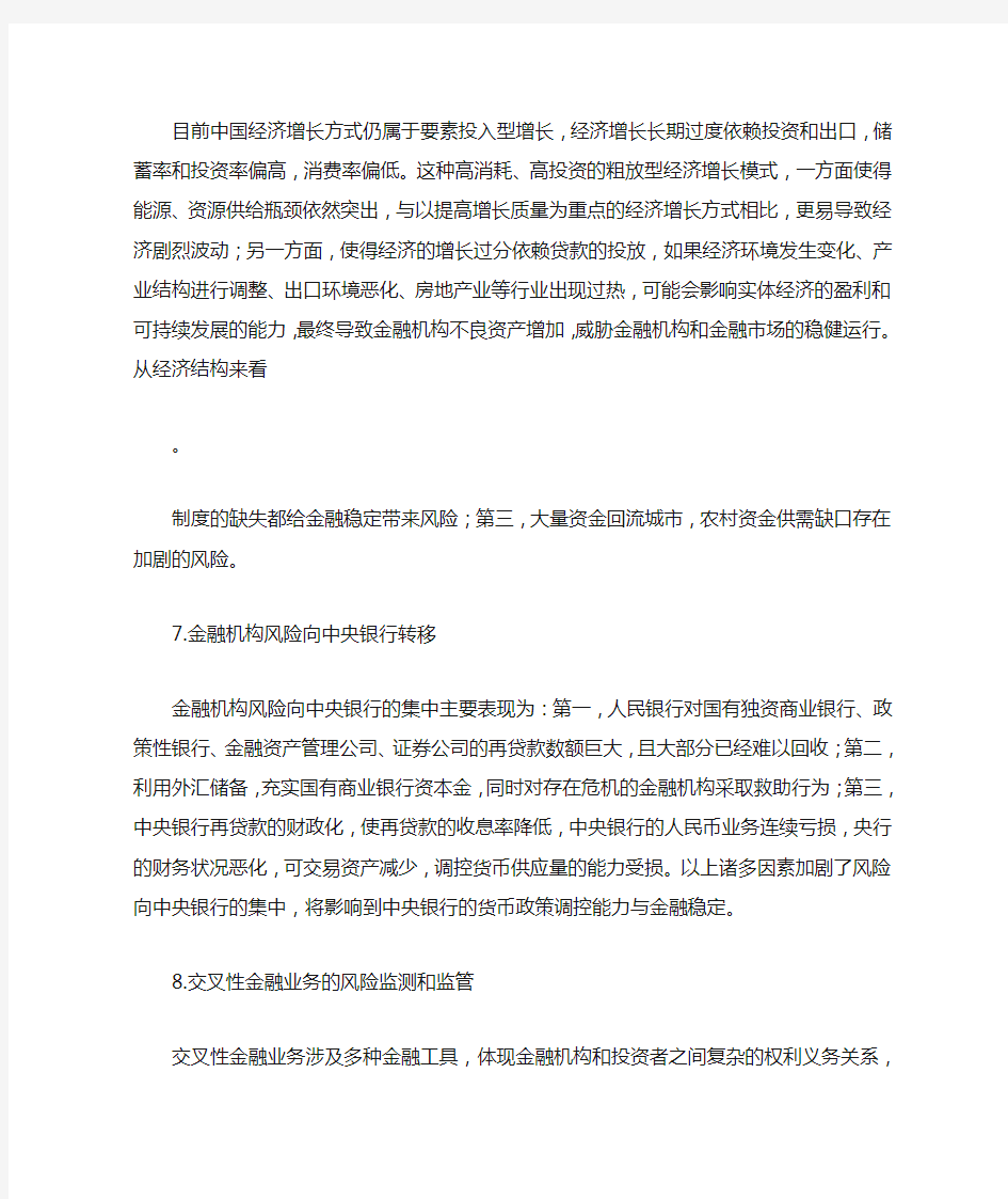 金融行业发展的影响因素及现状分析