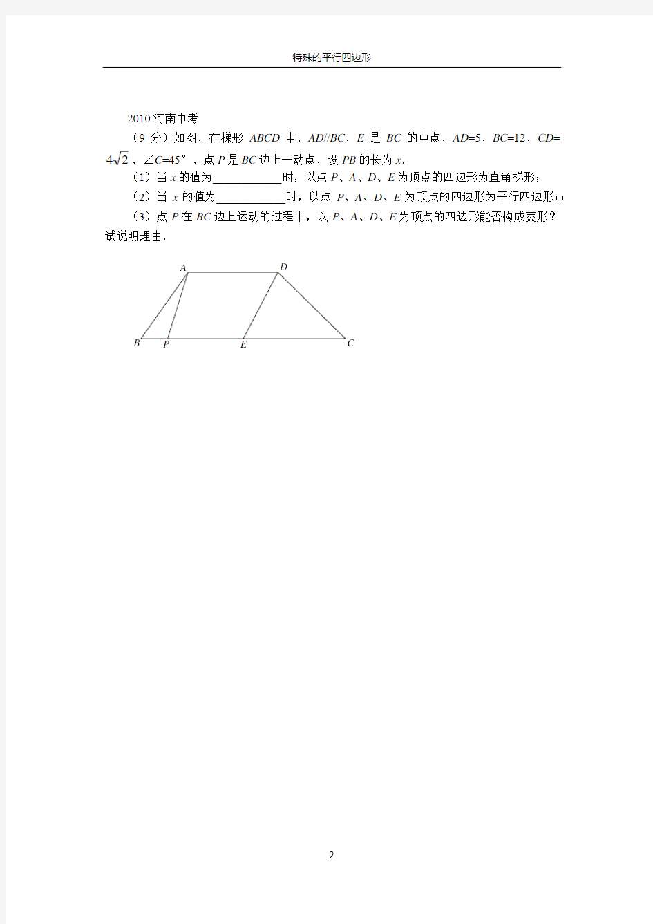 北师大版  特殊的平行四边形证明题————中考试题