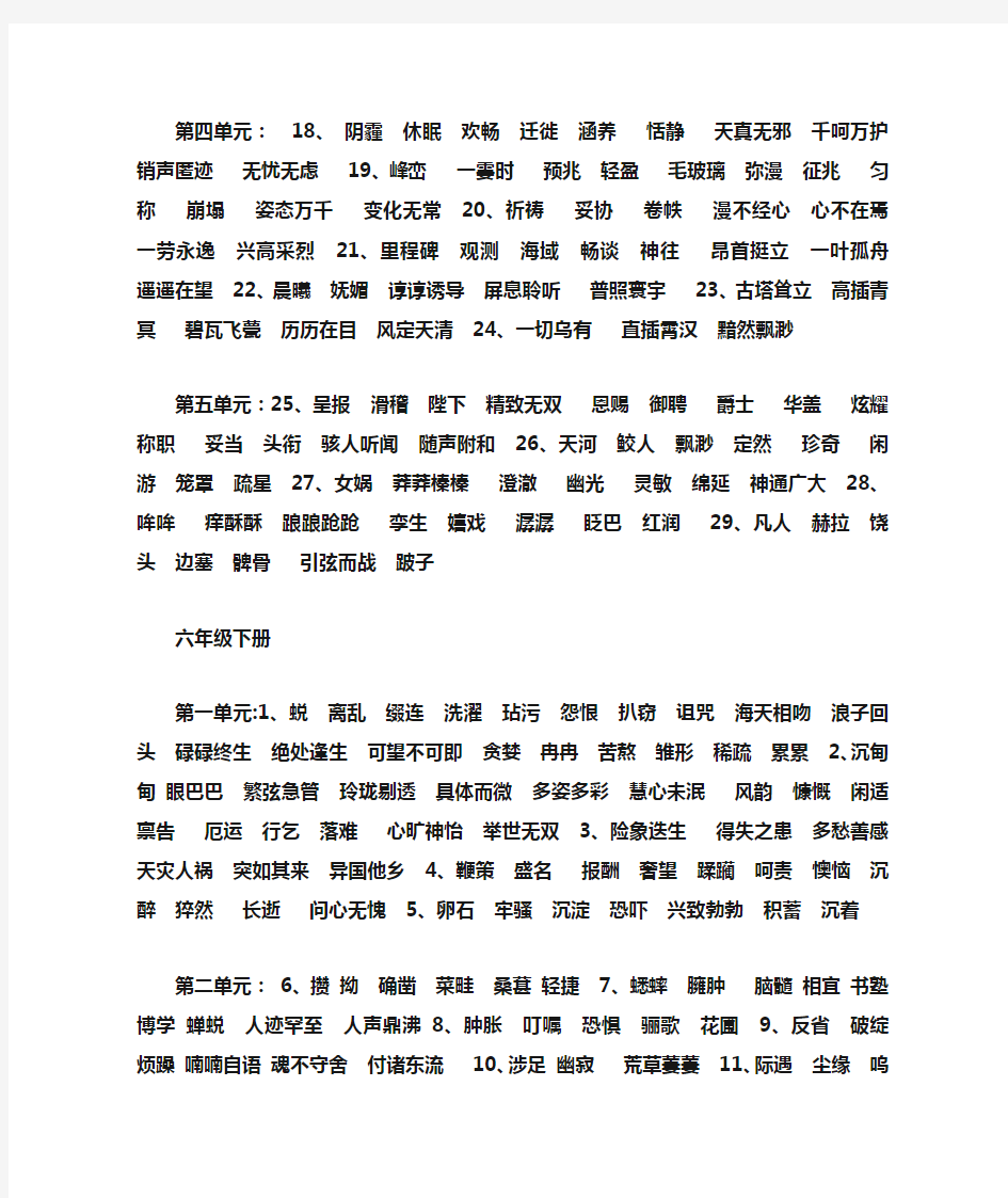 鲁教版初中语文全八册生字词